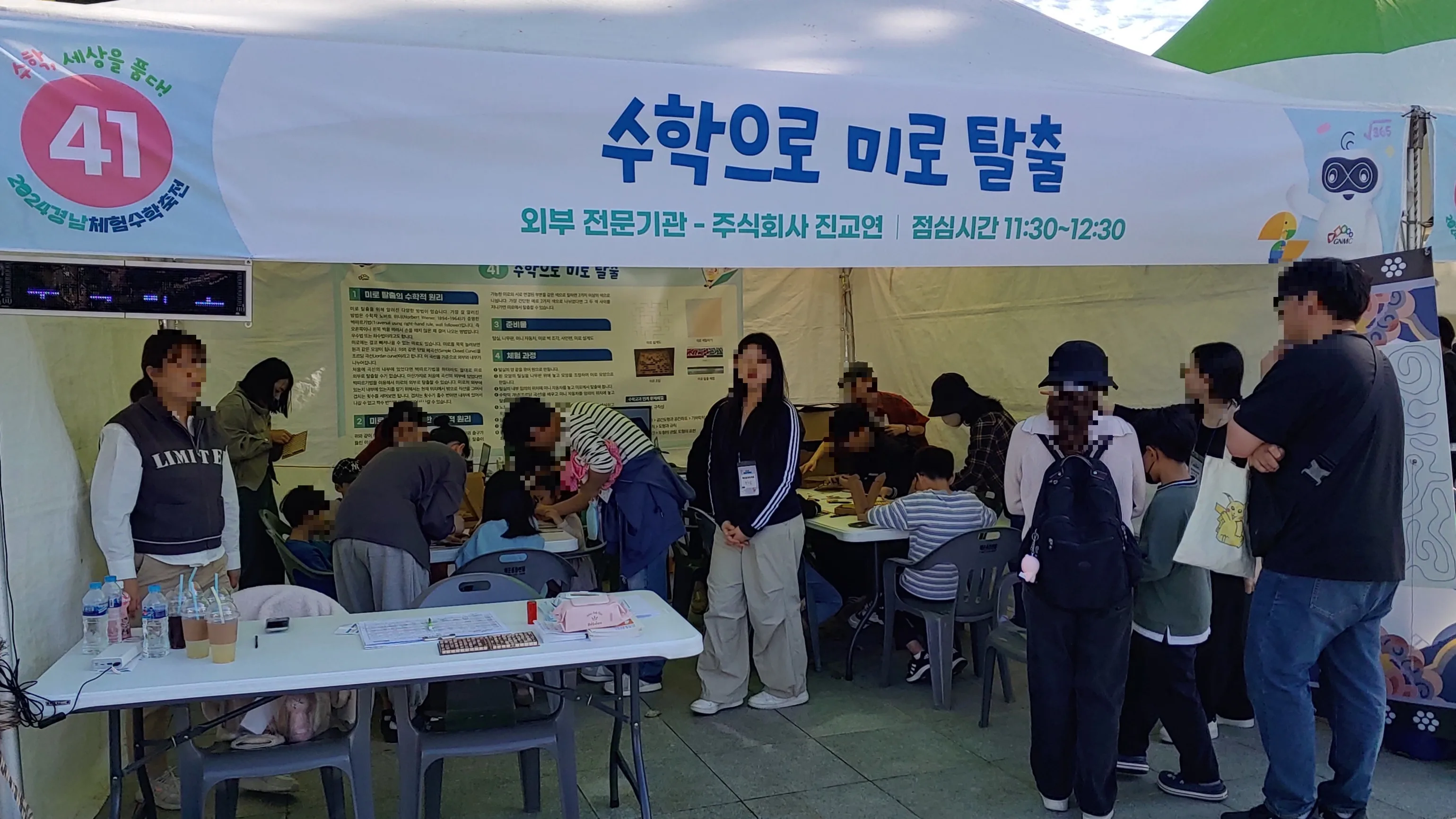 수학 및 진로 축제