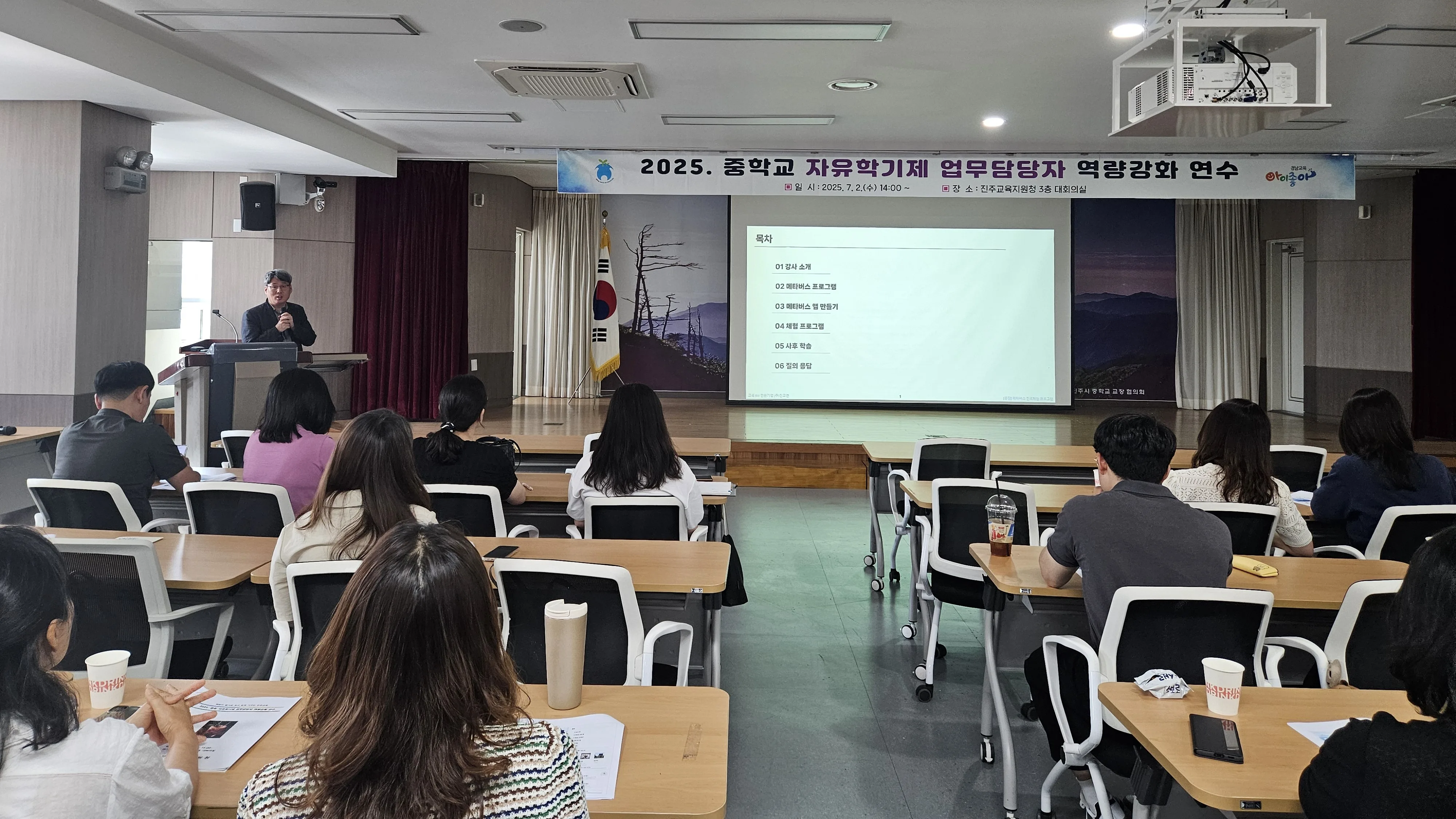 진주교육지원청 연수